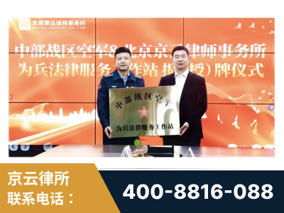 舒兰-北京京云律师事务所与《北京晚报》达成战略合作